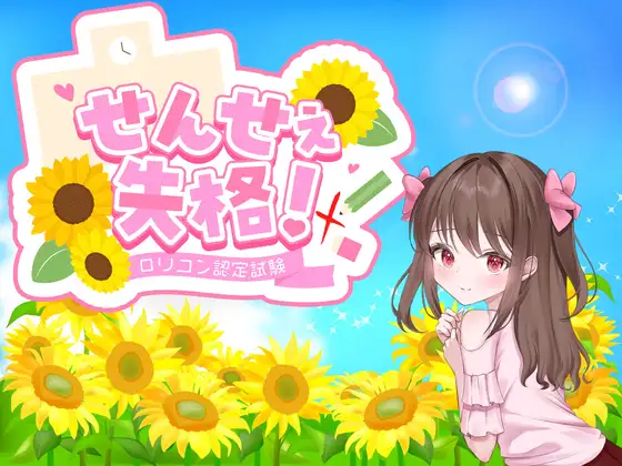 增添AZ[日式RPG/反向X] 老师失格！ せんせぇ失格！ 内嵌AI汉化版+作弊码 [PC+安卓2.10G]-爱玩ACG