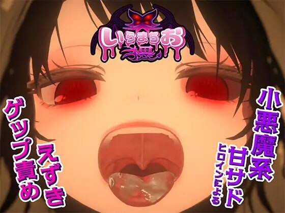 新作[拨作SLG/动态] 焦躁猥琐 いらまちお界猥 v1.0.1 生肉版 [1.30G]-爱玩ACG