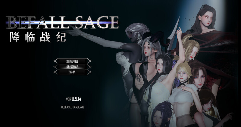 更新【大型精品RPG/NTR/动态】降临战纪（Befall Saga） v0.9.95  官中步兵版+作弊+攻略 [PC+安卓26.0G]-爱玩ACG