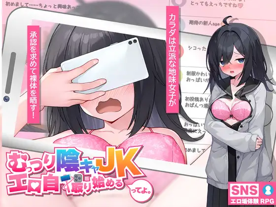 更新[互动SLG/巨乳/爆乳] 内向阴沉的女高中生，开始拍色情自拍照了。 むっつり陰キャJK、エロ自撮り始めるってよ。v7 AI汉化版+全回想存档 [2.30G]-爱玩ACG