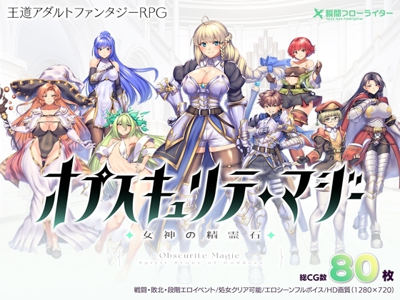 更新[回合RPG/异种X/战斗H]隐秘魔法～女神灵石 オプスキュリテ・マジー ～ 女神の精霊石 ver1.18+DLC 骑士团的碧海假期 騎士団のビーチバケーションAI汉化版+DLC [2.40G]-爱玩ACG