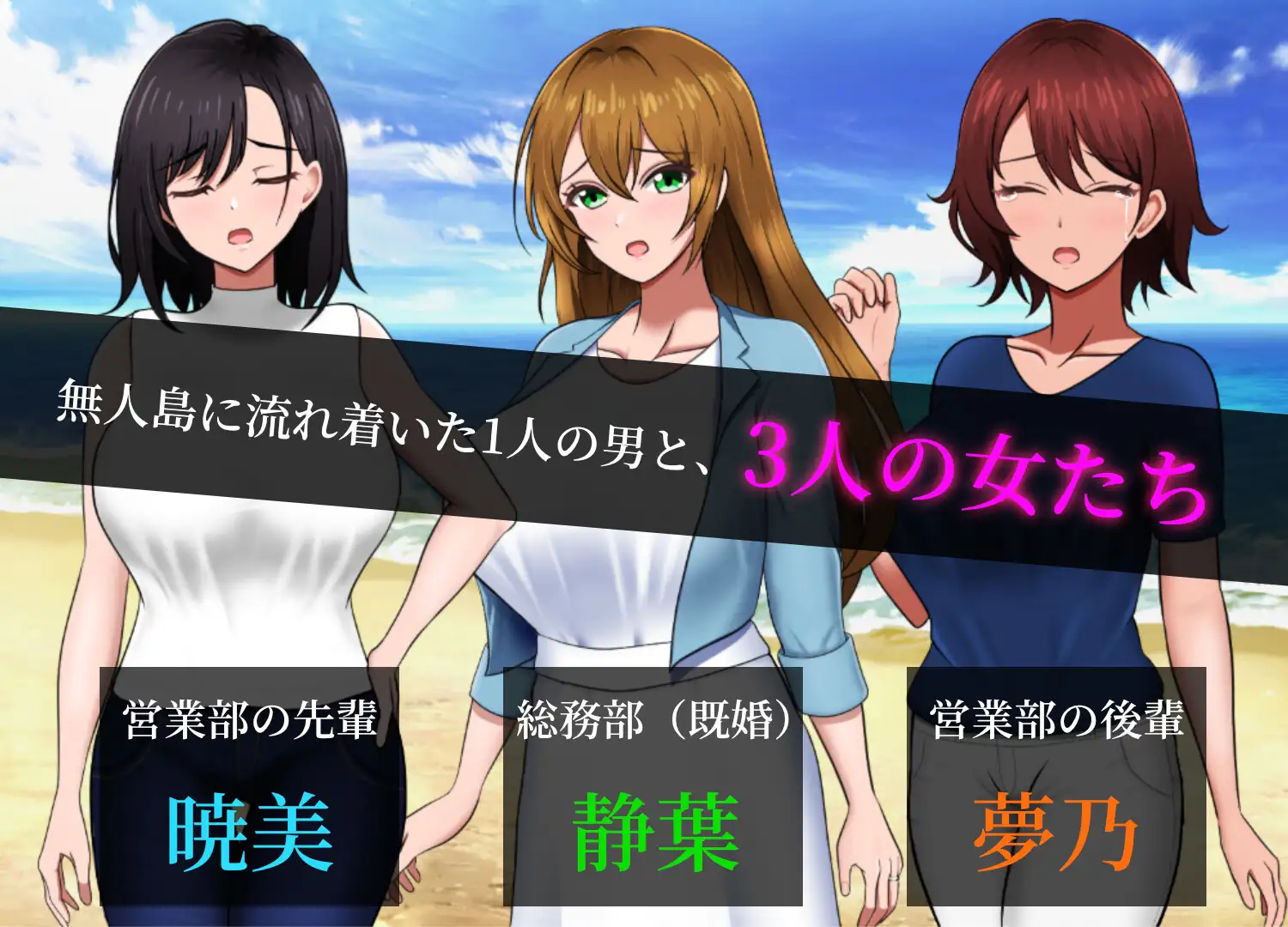 更新[探索RPG/战略/生存] 无人岛员工旅行记 少女们的生存战略 無人島社員旅行記 女たちの生存戦略 V1.0.9 AI汉化版 正式版+存档 [1.40G]-爱玩ACG