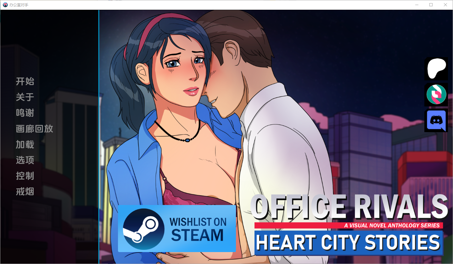 更新[欧美SLG/动态] 心城故事：办公室对手 Heart City Stories: Office Rivals Ch.4 v0.4.09 汉化版 [PC+安卓-1.20G]-爱玩ACG
