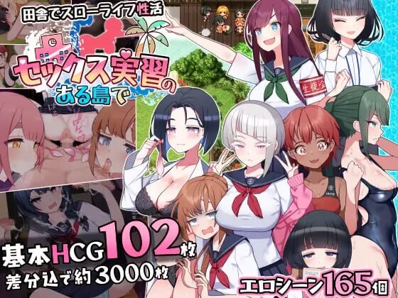更新[精品RPG/逆推/甜蜜] 在设有性爱实习的岛屿上 セックス実習のある島で ver1.04 AI汉化版+全回想存档 [2.2G/多空转百度微云]-爱玩ACG