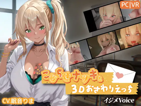 新作[互动3D/触摸抚摸] 别扭的夏树与3D互动触摸H【欺凌声线】 こじらせナツキと3Dおさわりえっち【イジメVoice】 v1.25 生肉版+特典 [3.90G]-爱玩ACG