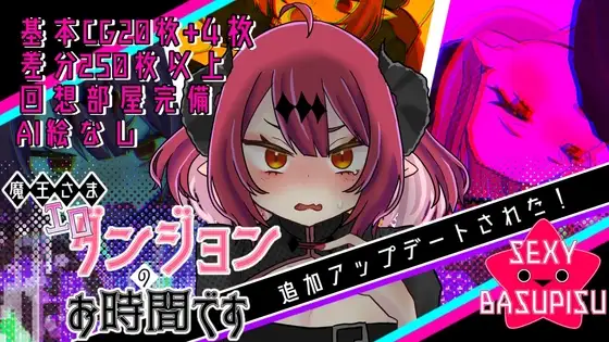 更新[日式RPG/异种X/搞笑] 魔王大人是H地下城的时间了 魔王さまエロダンジョンのお時間です v2.0.2 AI汉化版 [560M]-爱玩ACG