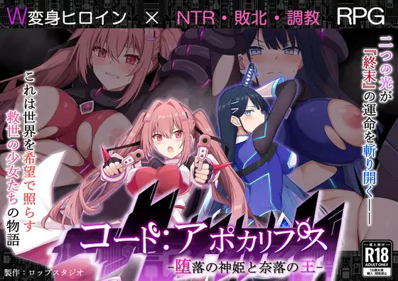 增添AZ【日式RPG/被NTR/动态】启示录：堕落的神姬与奈落之王 コード:アポカリプス -堕落の神姫と奈落の王- AI汉化【PC+安卓/3.84G】-爱玩ACG