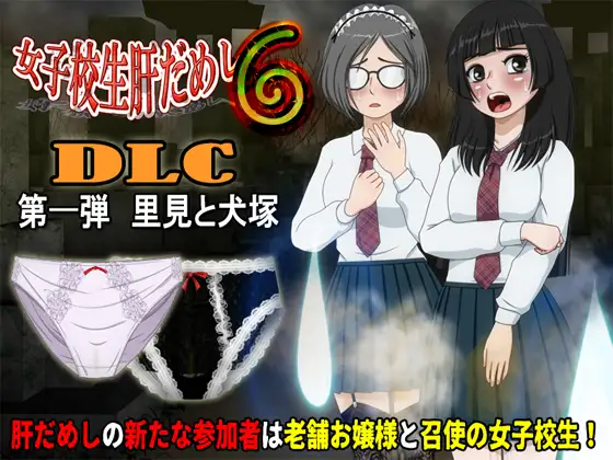 更新[恐怖ADV/动态]女高中生试胆大会6 女子校生肝だめし6 v1.2.4+v1.0DLC AI汉化版 [600M]-爱玩ACG