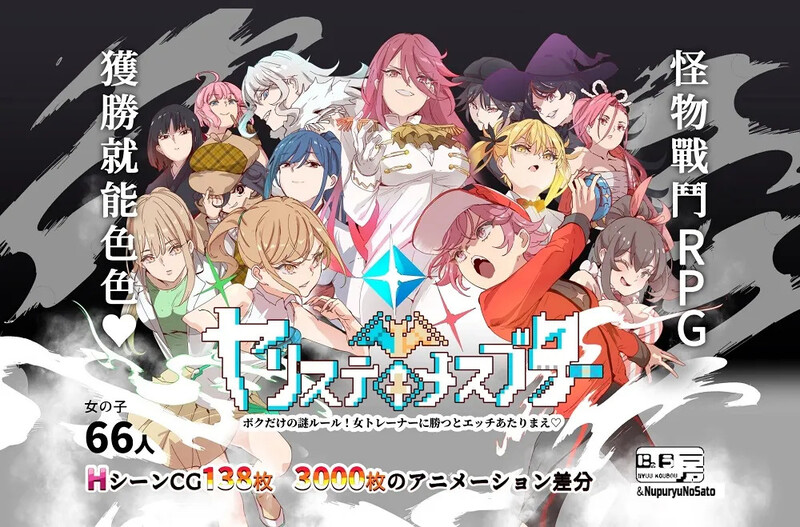 增添AZ[爆款RPG/H版宝可梦/动态] YARISUTEMESUBUTA ~ 一次性交易大师 ~ v4.00 Steam官中步兵版+全DLC+存档 [PC+安卓 6.50G]-爱玩ACG