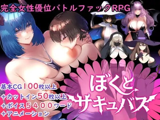 更新[日式RPG/姐姐x正太/动态] 【逆推战斗H RPG】我与魅魔 【逆レ○プバトルファックRPG】ぼくとサキュバス v2.03 AI汉化版+全回想存档 [2.70G]-爱玩ACG