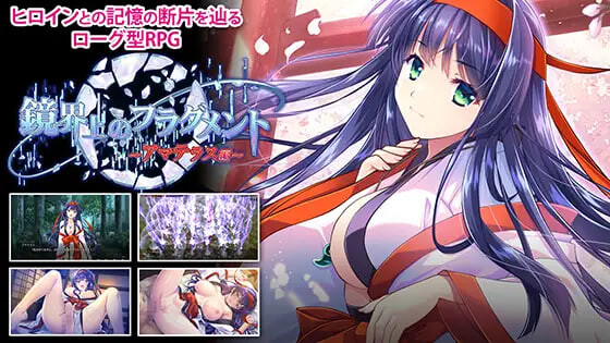 新作[日式ADV/AI汉化] 镜界上的碎片～天照篇～ 鏡界上のフラグメント～アマテラス編～ AI汉化版 [1.0G]-爱玩ACG