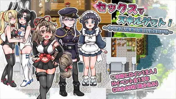 新作[日式RPG/女仆巨乳] 通过性爱获得技能！ ～恶心大叔勇者的魔王讨伐RPG～ セックスでスキルゲット！ ～キモおじ勇者の魔王討伐RPG～ AI汉化版+存档 [490M]-爱玩ACG
