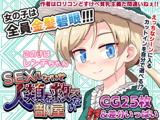 新作[日式SLG/西瓜肚] 不SEX就无法拯救世界的房间 SEXしないと人類を救えない部屋 内嵌AI汉化版+存档 [PC+安卓 610M]-爱玩ACG