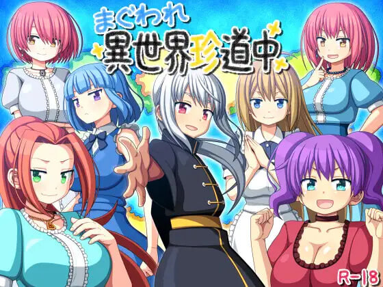 新汉化[日式RPG/后宫] 交尾异世界奇道中 まぐわれ異世界珍道中 内嵌AI汉化版+作弊码 [PC+安卓 860M]-爱玩ACG