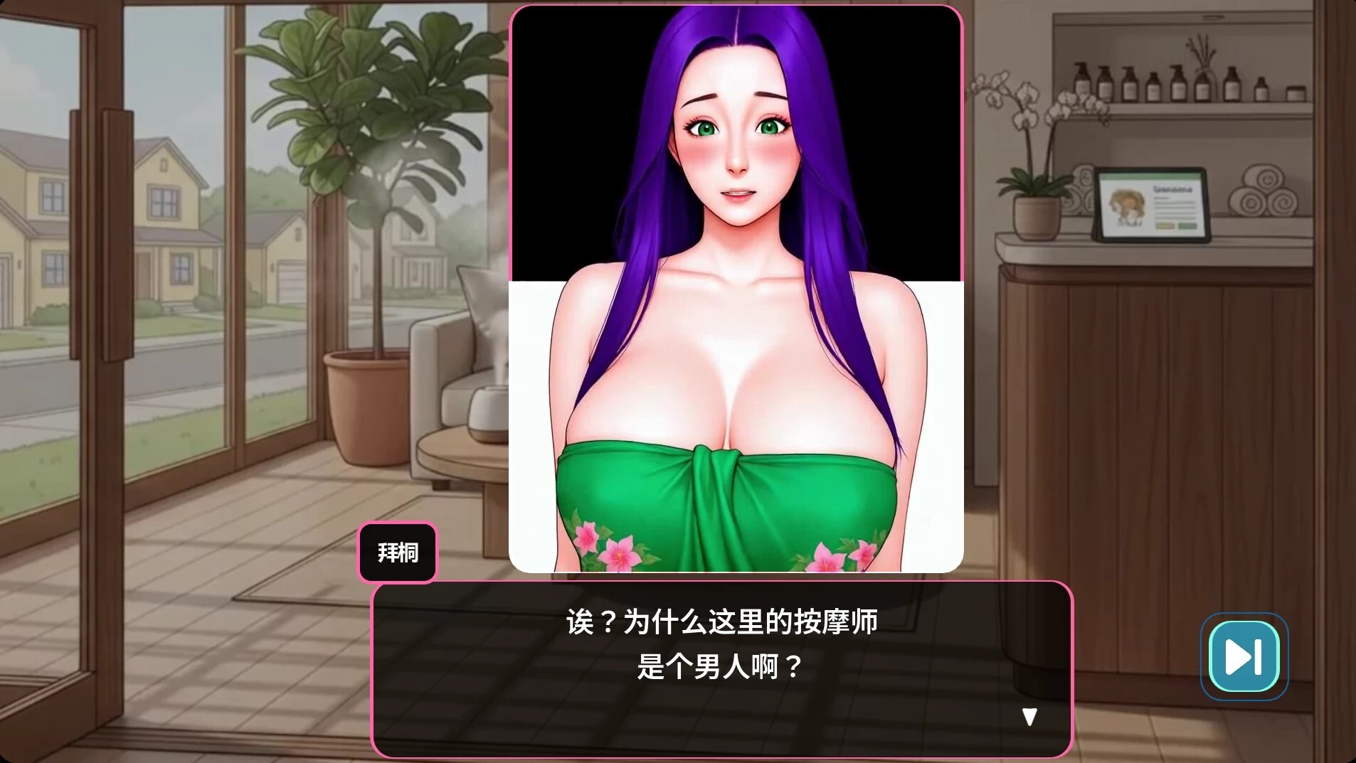 更新[亚洲风SLG/动态] 有益的按摩 Massage With Benefits v1.0.06 官中步兵版 [4.0G]-爱玩ACG