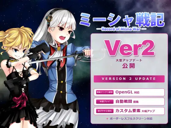 更新[日式RPG/强X拘束] 米莎战记 ミーシャ戦記 v2.01 生肉版 [570M]-爱玩ACG