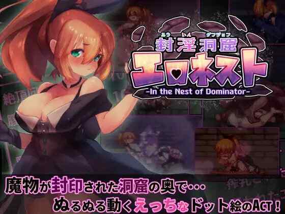 [动作ACT/异种X/像素全动态] 封淫洞窟色情巢穴 封淫洞窟エロネスト v2.16 官中版+DLC+存档 [350M]-爱玩ACG