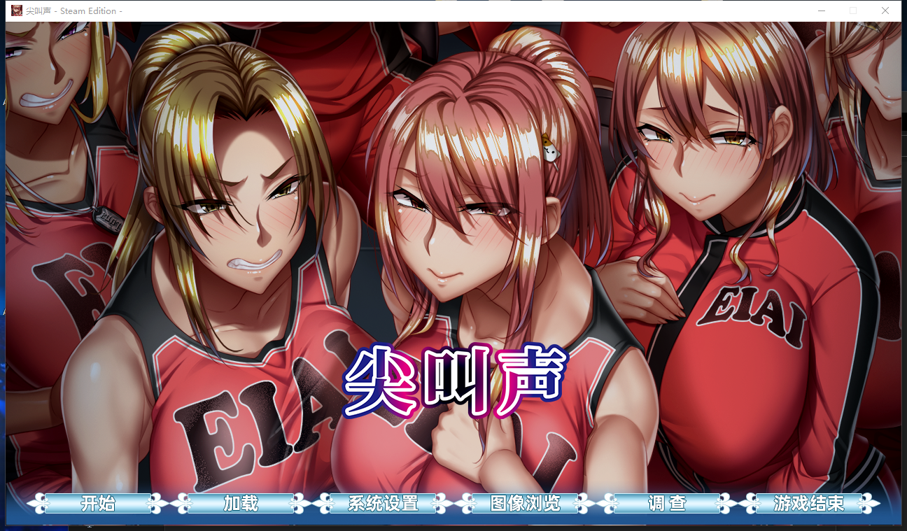 合集[超拔作ADV/监禁后宫/巨乳调教] 尖叫声 – Steam Edition – 悲鳴-地下室に囚われた11人- + 尖叫声 ～after～ Short Story 悲鳴 ～after～ ショートストーリー  v26.05.17 ST官中版+DLC [5.20G]-爱玩ACG