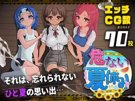 增添AZ[日式RPG/NTR寝取/姐姐堕落] 危险的暑假 危ない夏休み 内嵌AI汉化版+作弊码 [PC+安卓 1.70G]-爱玩ACG