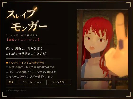 新作[互动3D/女仆调教/动态] 奴隶贩子 スレイブモンガー 官中版 [1.30G]-爱玩ACG