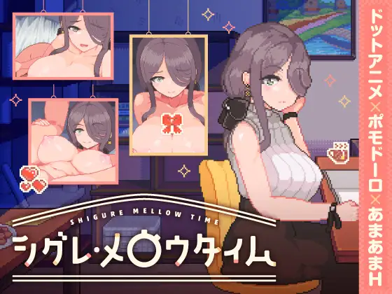 新作[互动SLG/同居巨乳/像素动态] 时雨・柔和时光 シグレ・メロウタイム v1.0.0 Demo 生肉版 [450M]-爱玩ACG