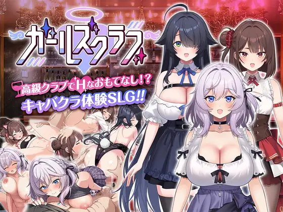 新作[养成互动SLG/巨乳爆乳/Live2D动态] 美少女俱乐部 ガールズクラブ 内嵌AI汉化版+存档 [1.60G]-爱玩ACG
