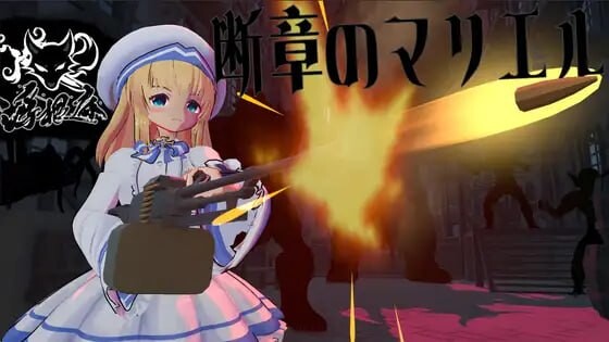 新作[日式3D/战斗H/动态] 断章的玛莉艾尔 断章のマリエル v1.0.1 生肉版 [760M]-爱玩ACG