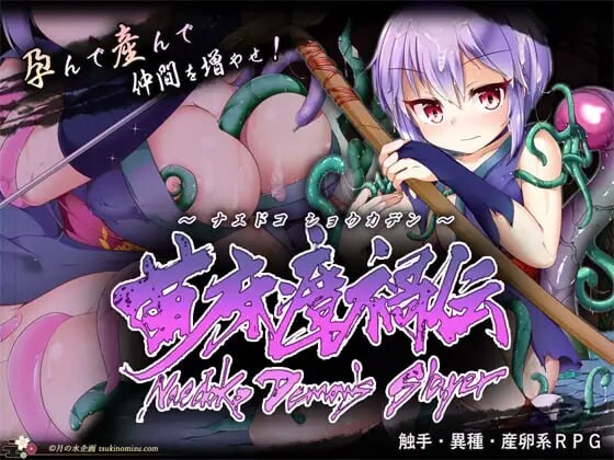 新作[日式RPG/异种X] 苗床瘴祸传 苗床瘴禍伝 v1.00 内嵌AI汉化版+存档 [1.90G]-爱玩ACG