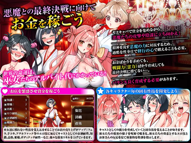 图片[1]-新作[日式RPG/调教/异种X] 欢迎来到性感夜店巫女！！ セクキャバ巫女にようこそ！！ 内嵌AI汉化版+存档 [PC+安卓 490M]-爱玩ACG