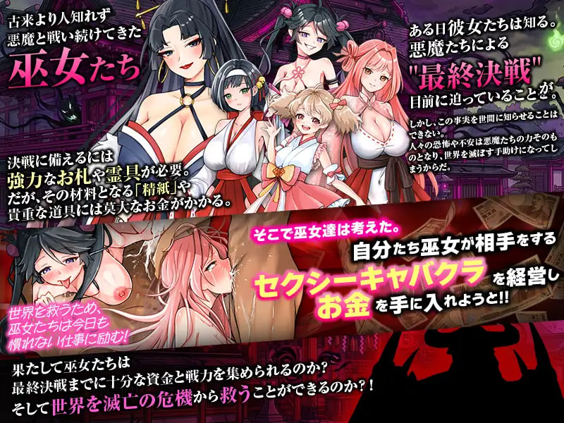 图片[2]-新作[日式RPG/调教/异种X] 欢迎来到性感夜店巫女！！ セクキャバ巫女にようこそ！！ 内嵌AI汉化版+存档 [PC+安卓 490M]-爱玩ACG