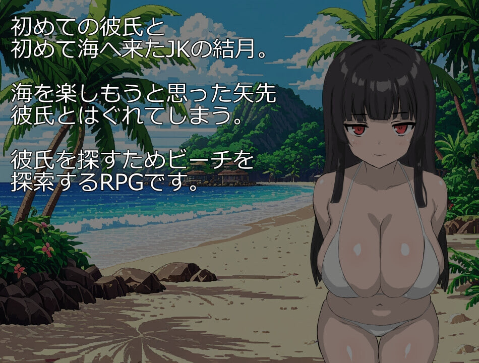 图片[1]-新作[日式RPG/NTR巨乳/Live2D动态] NTR夏日海滩 NTRサマービーチ 内嵌AI汉化版+存档 [140M]-爱玩ACG