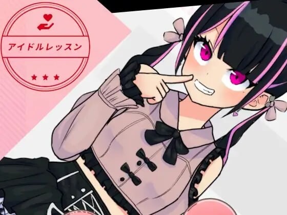 新作[日式SLG/动态] 偶像课程 アイドルレッスン 生肉版 [60M]-爱玩ACG
