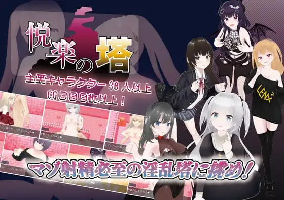 新汉化[日式RPG/逆推/男性受] 悦乐之塔 悦楽の塔 内嵌AI汉化版+存档 [790M]-爱玩ACG
