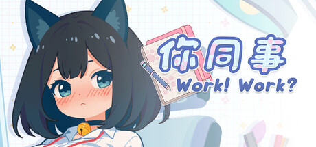 更新[互动SLG/桌宠/动态] 你同事 With Your Coworker v26.09.21 ST官中步兵版+存档 [150M]-爱玩ACG