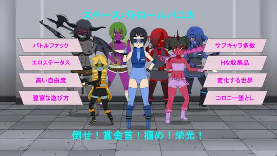 更新[日式RPG/战斗H/堕落] 太空巡逻 帕尼卡 スペースパトロール パニカ v0.5.3 Demo AI汉化版+自带全回想 [450M]-爱玩ACG