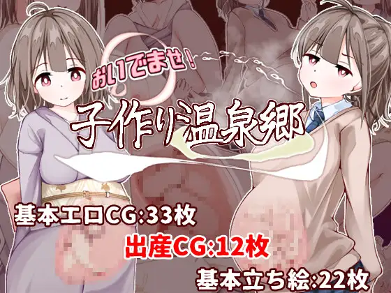 更新[日式RPG/西瓜肚/动态] 欢迎来到！孕育温泉乡 おいでませ！子作り温泉郷 v1.12 AI汉化版+存档 [330M]-爱玩ACG