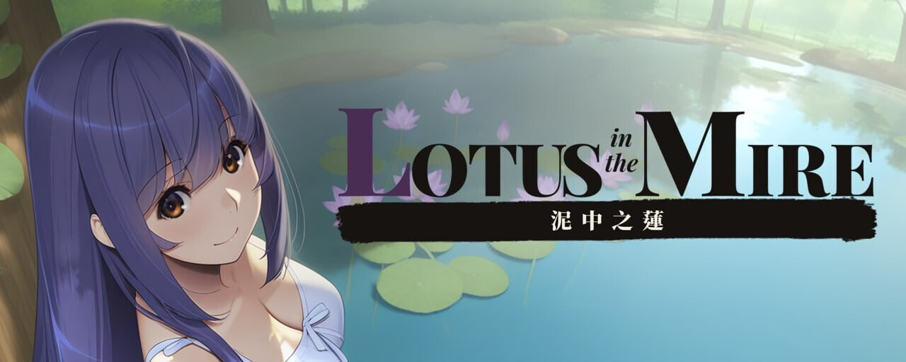 更新[日式SLG/动态] 泥中之莲 Lotus in the Mire v0.2 官中步兵版 [320M]-爱玩ACG
