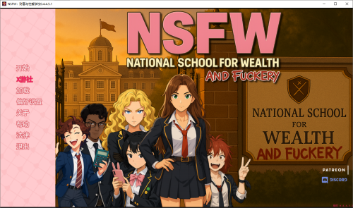 更新[日式SLG/动态] NSFW:财富与性爱学校 NSFW: National School for Wealth … and Fuckery v0.8.1.1 汉化版 [PC+安卓 2.70G]-爱玩ACG