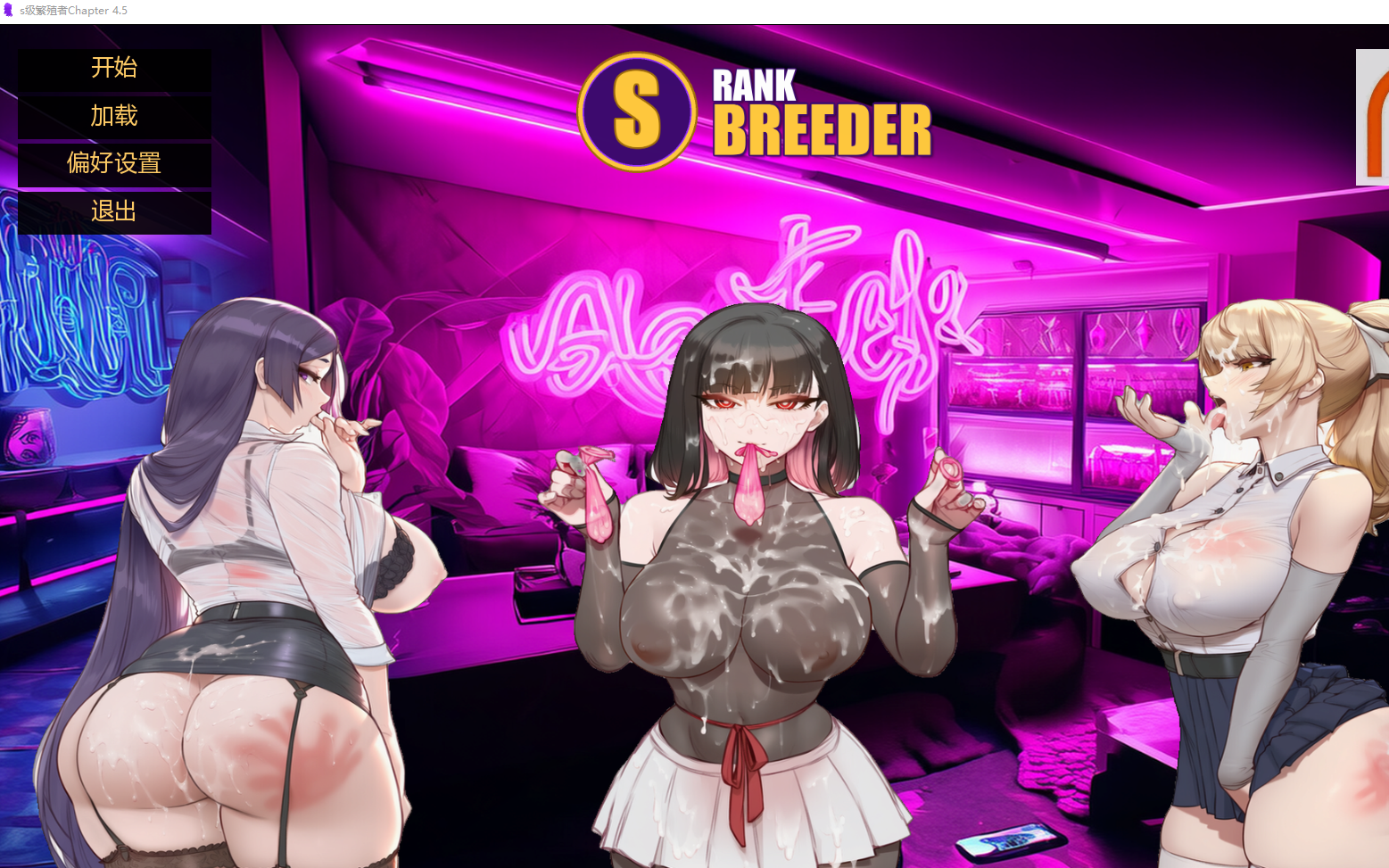 更新[日式SLG/动态] S级繁殖者 S Rank Breeder Ch.5 汉化步兵版 [PC+安卓 3.70G]-爱玩ACG