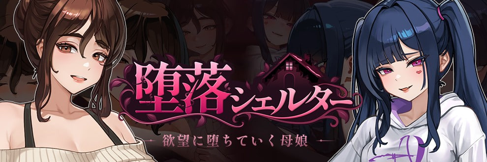 更新[日式SLG/NTR堕落/动态] 腐败避难所 堕落シェルター Corruption Shelterver ver0.02c Demo 官中版 [210M]-爱玩ACG