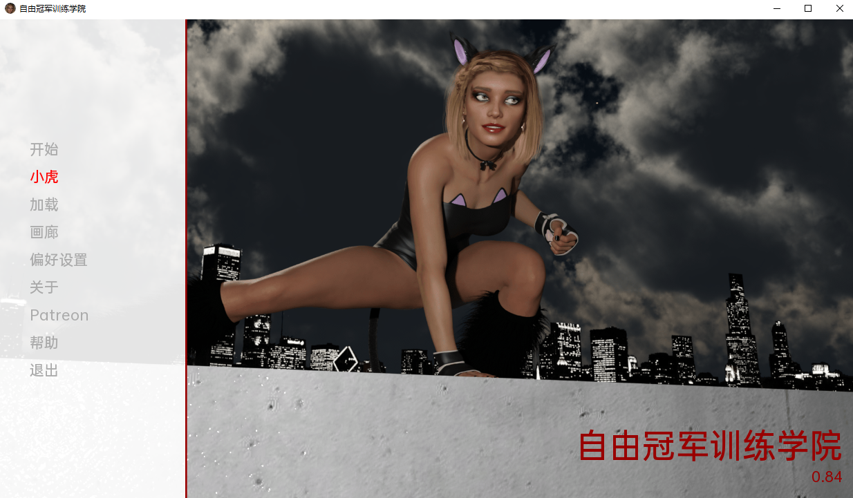 更新[欧美SLG/动态] 自由卫士特训营 Champions of Liberty Institute of Training v0.85 汉化版 [PC+安卓 4.30G]-爱玩ACG