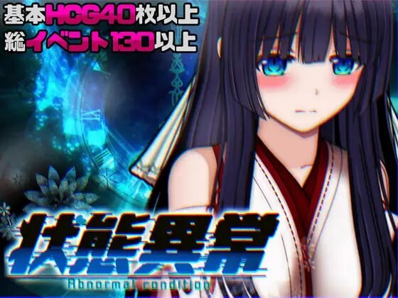 更新[爆款RPG/异种X/动态] 状态异常 =Abnormal Condition= ～酩酊/凭依/改变/苗床篇～ 状態異常 =Abnormal Condition= ～酩酊/憑依/改変/苗床編～ v26.09.24 AI汉化版+存档 [1.10G]-爱玩ACG